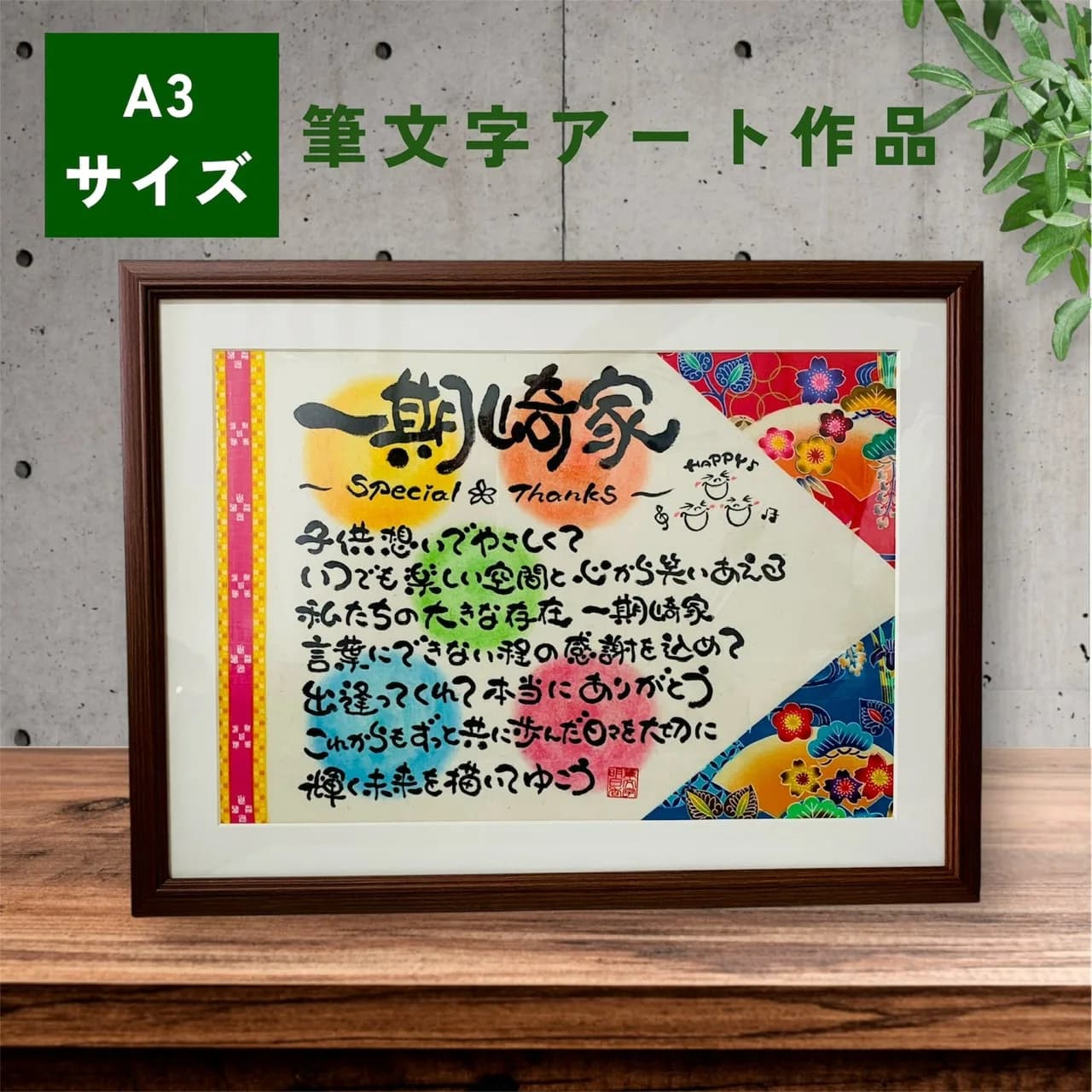 筆文字アート – 感謝（A3）